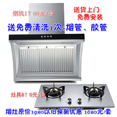 燃气灶油烟机以旧换新价格便宜